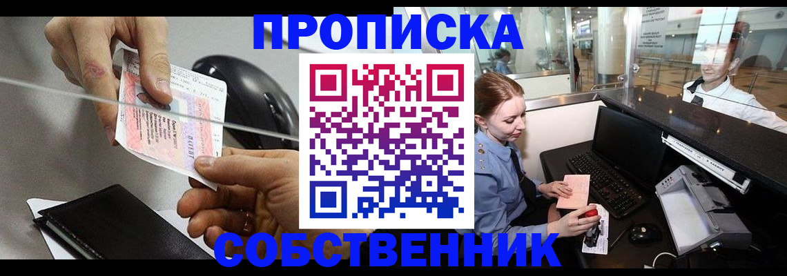 прописка законно в Сысерти